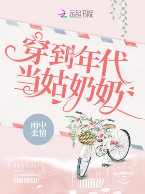 穿到年代当姑奶奶 第1章