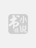 小师叔又开挂了txt