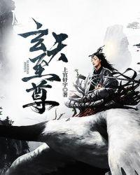 玄天至尊爱喝白开水