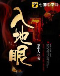 入地眼君不贱