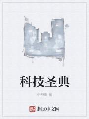 黑科技圣典