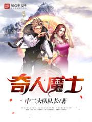 唐朝奇人异士