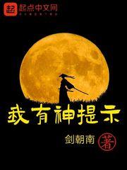 我有神提示起点