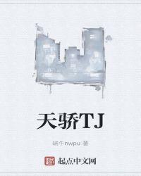 天骄天骏生态旅游度假区
