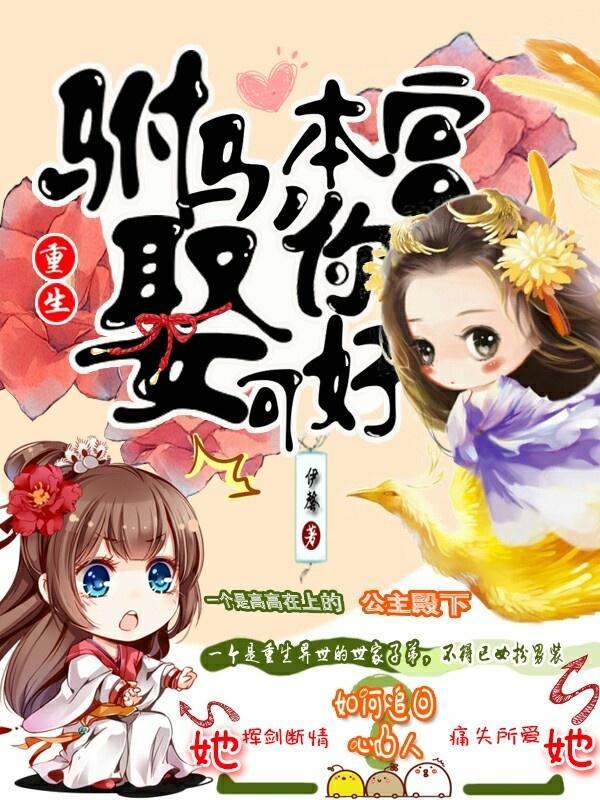 驸马