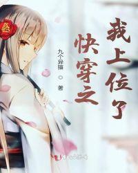 快穿之大佬要上位