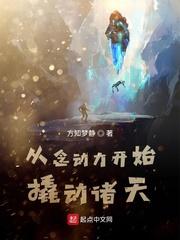 从念动力开始撬动诸天起点