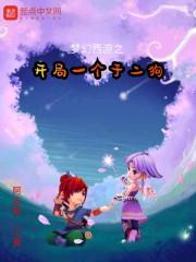 梦幻西游之开局一个于二狗无错