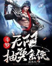 斗罗无限抽奖系统作者混沌火
