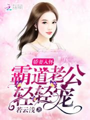 轻轻宠若云浅