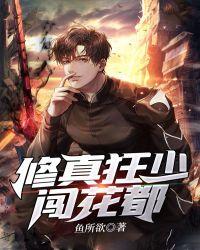 花都修真狂少txt