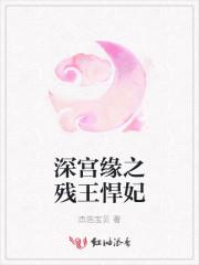 深宫怨免费阅读