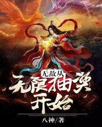 无敌从无限抽奖开始萧天阳笔趣阁