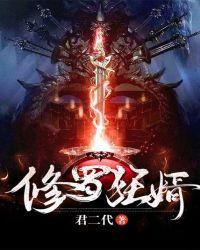 修罗狂婿全文免费阅读