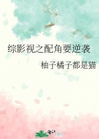 影视从配角开始的逆袭生活免费阅读