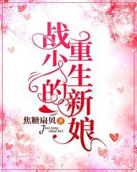 新娘重生到三年前