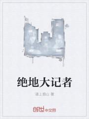 中国有几大绝地
