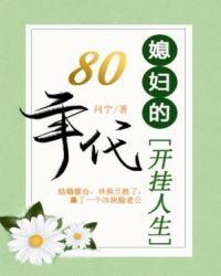 八零年代媳妇的开挂人生txt啃书