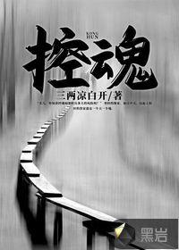 控魂者