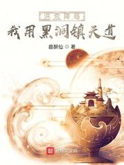 洪荒降临全球起点