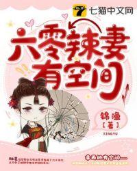 重生七零闪婚媳妇爱囤货 小羊羔白又白