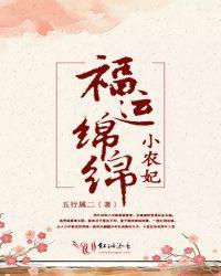 重生福运小农女全文免费阅读