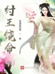 纣王饶命txt