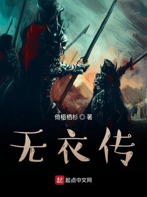无忧传奇