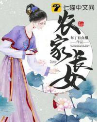 农家长女柳细风