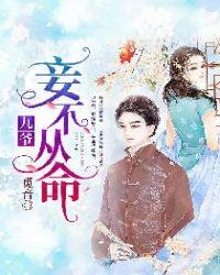 九爷妾不从命云嫣免费阅读