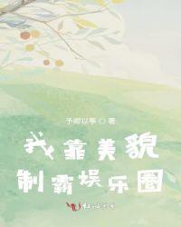 我靠抽卡制霸娱乐圈