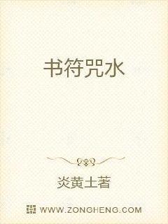 书符念咒什么意思