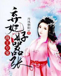替嫁病妃