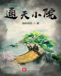 通天书院百科