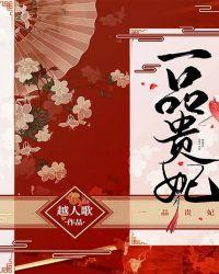 一品贵妃越人歌txt