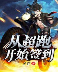 从超跑开始签到做首富