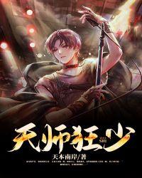天师狂少黑岩