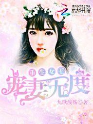 重生末世之宠妻无度