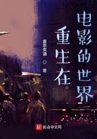 重生在电影的世界123