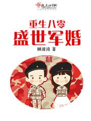 重生八零盛世军婚江楠txt