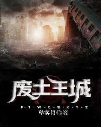 烈土王城的校亲是谁