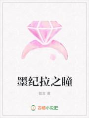 改善与墨纪拉的关系
