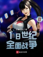 18世纪全面战争类似的
