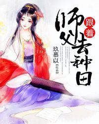 跟着师父去种田类似