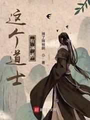 这个道士有神通起点