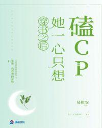 穿书之后她一心只想磕cp