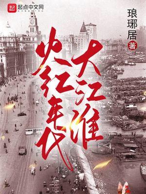 高大霞的火红年代