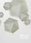 收魂人结局是什么