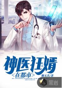 神医狂婿在都市陆语沈瑜