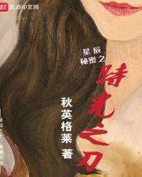 星辰秘密之时光之刀百度词条